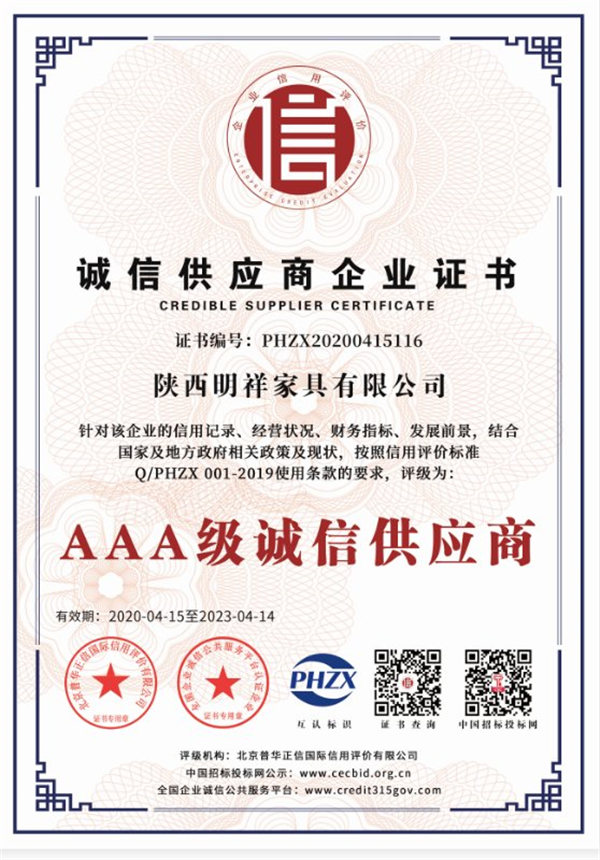 明祥家具供应商企业证书