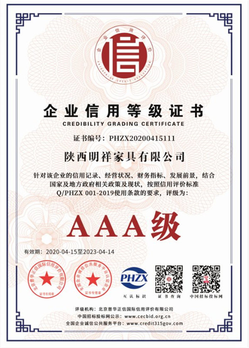 明祥家具企业信用等级证书