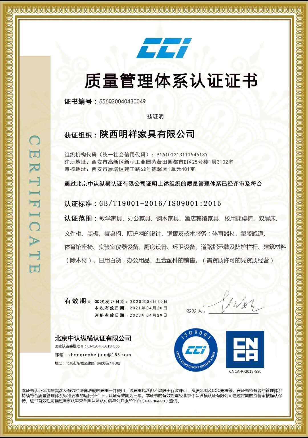 质量管理体系认证证书