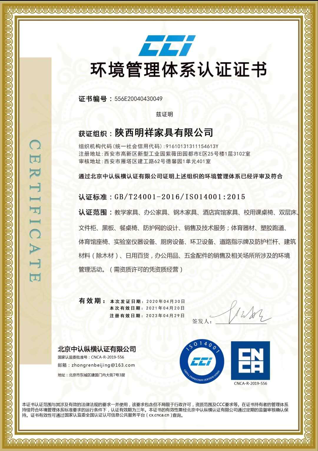 环境管理体系认证证书