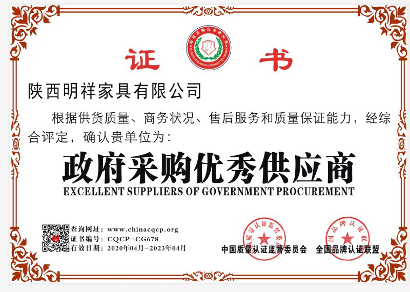 政府采购优秀供应商