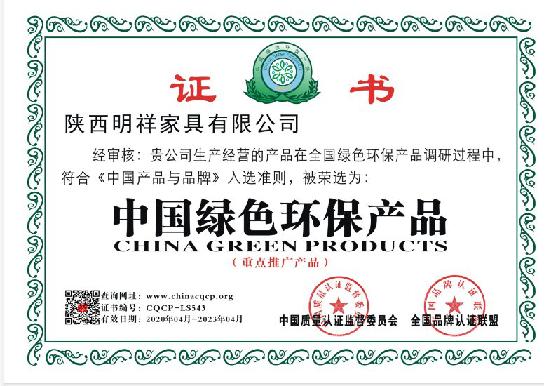 中国绿色环保产品