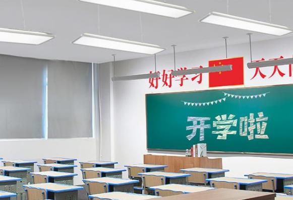 给孩子们一个健康的教室照明环境